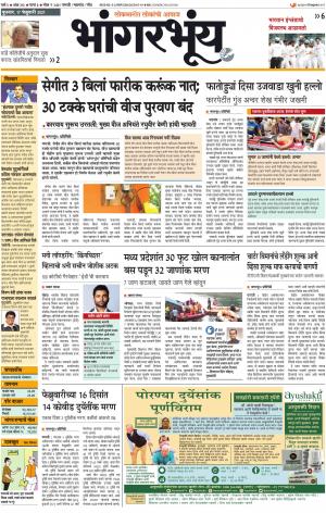 BHAANGARBHUIN cover image