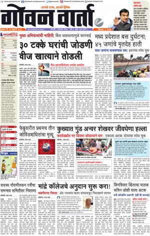 GOAN VARTA cover image