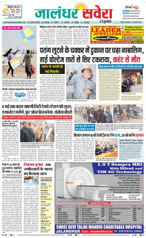 Jalandhar Savera cover image