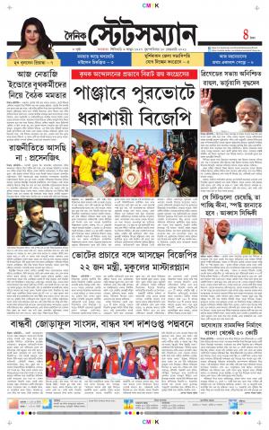 Dainik-Statesman cover image