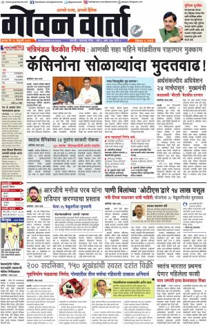 GOAN VARTA cover image