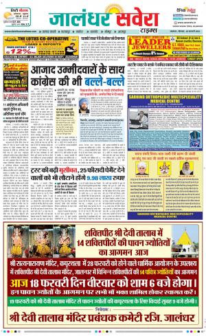 Jalandhar Savera cover image