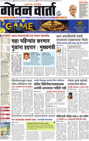 GOAN VARTA cover image