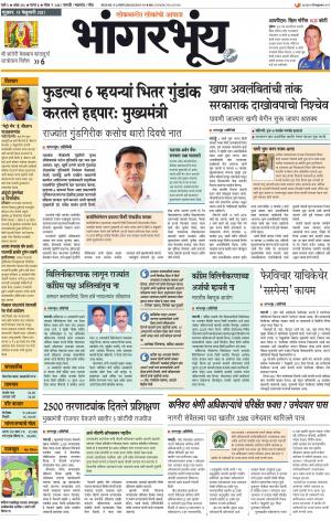 BHAANGARBHUIN cover image