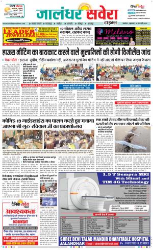 Jalandhar Savera cover image