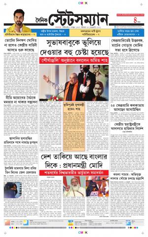 Dainik-Statesman cover image