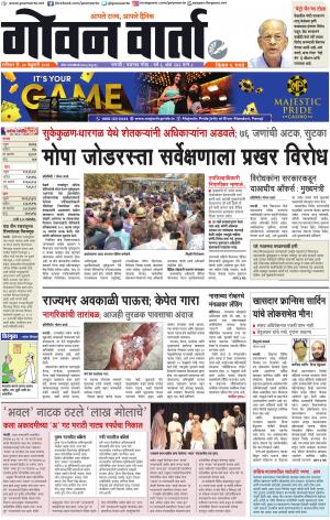 GOAN VARTA cover image