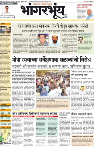 BHAANGARBHUIN cover image