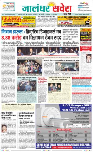 Jalandhar Savera cover image