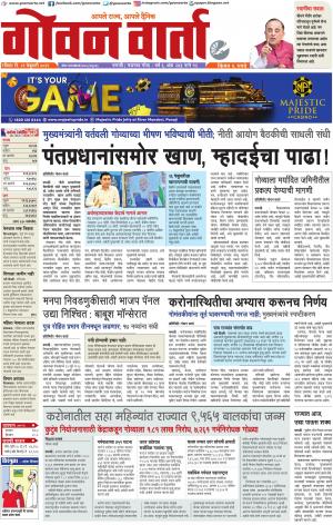 GOAN VARTA cover image