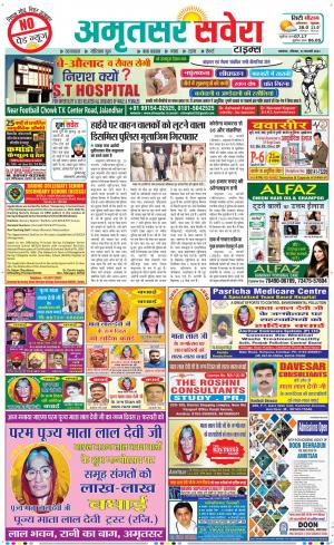 Amritsar Savera cover image