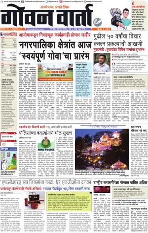 GOAN VARTA cover image