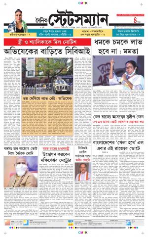 Dainik-Statesman cover image