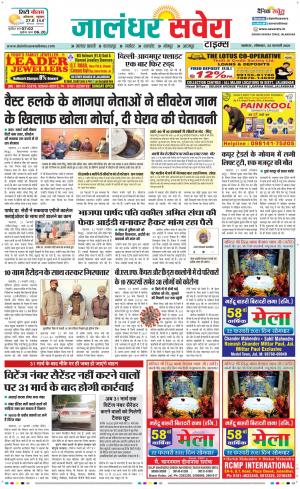 Jalandhar Savera cover image