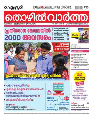 Mathrubhumi Printing and Publishing Thozhil Vartha, Mon, 22 Feb 21