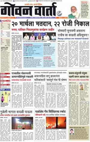 GOAN VARTA cover image