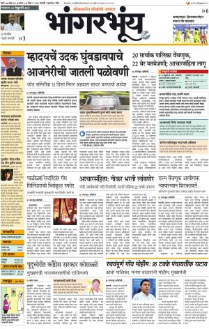 BHAANGARBHUIN cover image