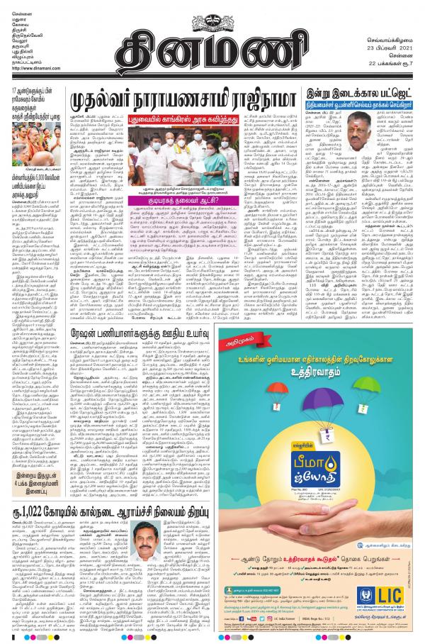 Dinamani Chennai Dinamani: ePaper Subscription Online English