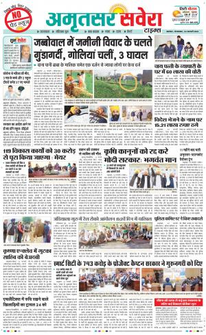 Amritsar Savera cover image