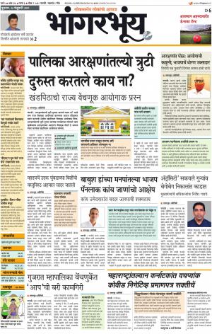 BHAANGARBHUIN cover image