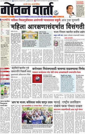 GOAN VARTA cover image