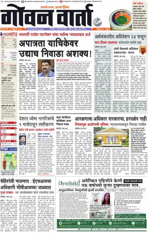 GOAN VARTA cover image