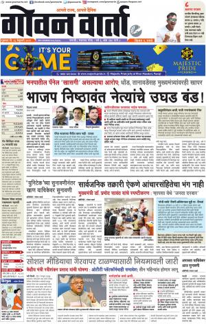 GOAN VARTA cover image
