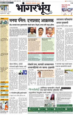 BHAANGARBHUIN cover image
