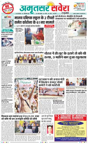 Amritsar Savera cover image