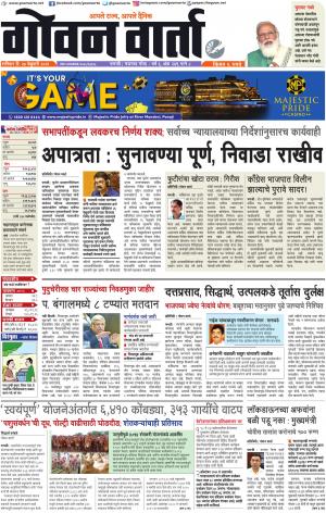 GOAN VARTA cover image