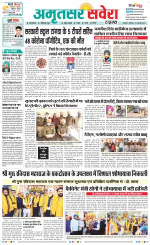 Amritsar Savera cover image