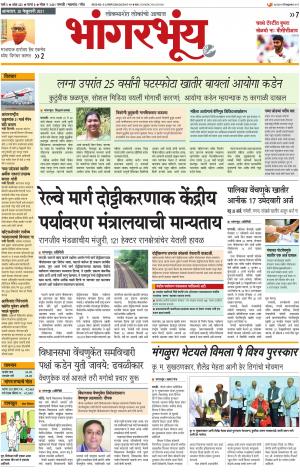 BHAANGARBHUIN cover image