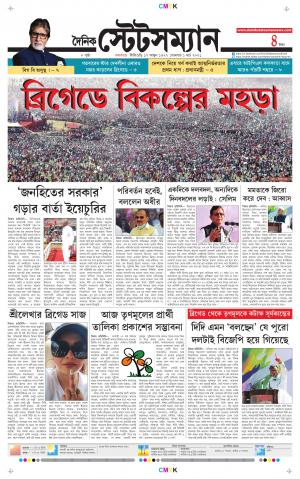 Dainik-Statesman cover image