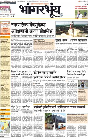 BHAANGARBHUIN cover image