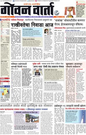 GOAN VARTA cover image