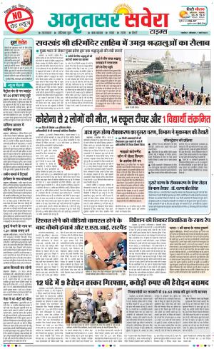 Amritsar Savera cover image