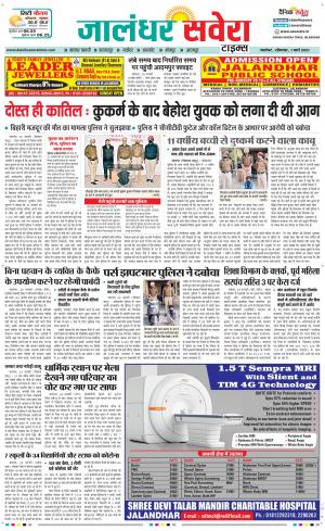 Jalandhar Savera cover image