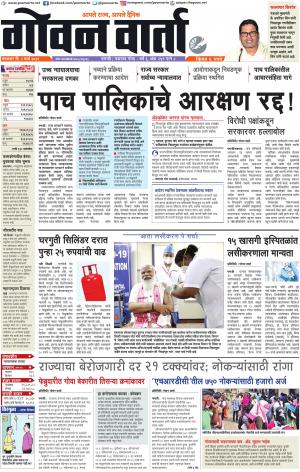 GOAN VARTA cover image