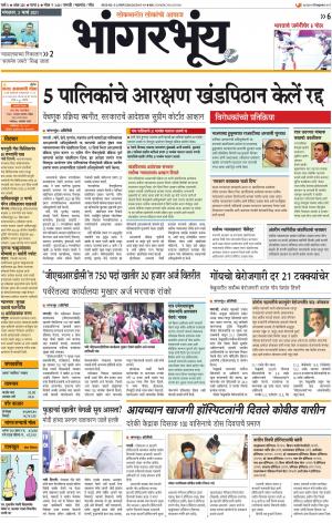 BHAANGARBHUIN cover image