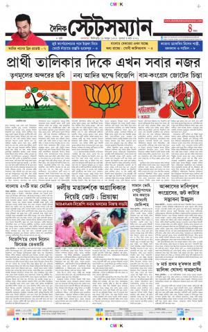 Dainik-Statesman cover image
