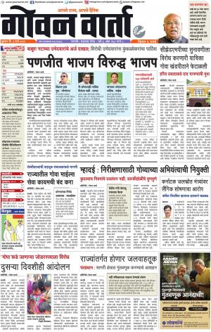 GOAN VARTA cover image