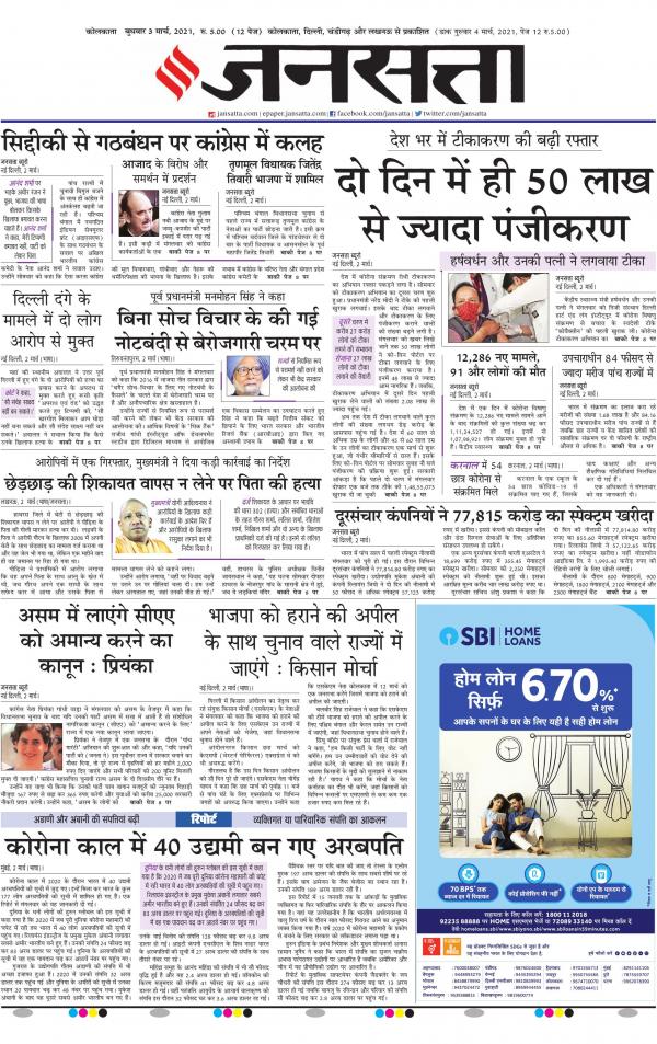 कोलकाता Jansatta ePaper Hindi News Paper, Hindi ePaper Online, Today