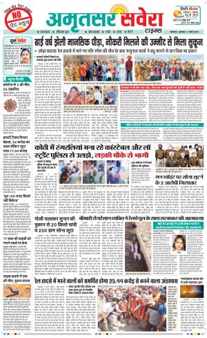 Amritsar Savera cover image