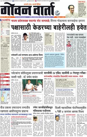 GOAN VARTA cover image