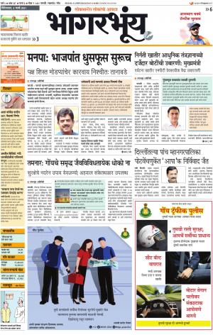 BHAANGARBHUIN cover image