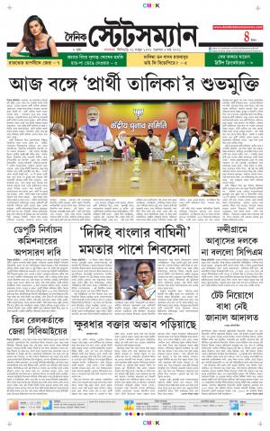 Dainik-Statesman cover image