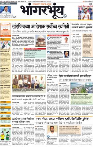 BHAANGARBHUIN cover image