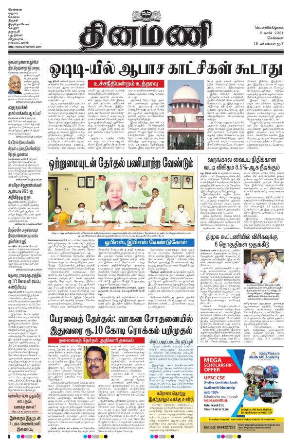Dinamani Chennai Dinamani: ePaper Subscription Online English