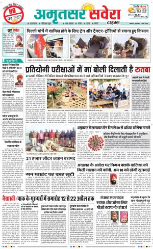 Amritsar Savera cover image