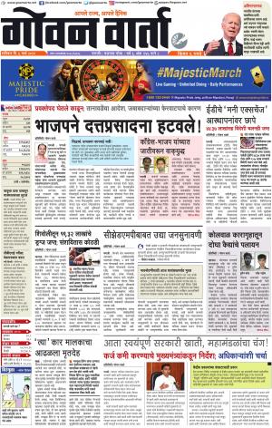 GOAN VARTA cover image